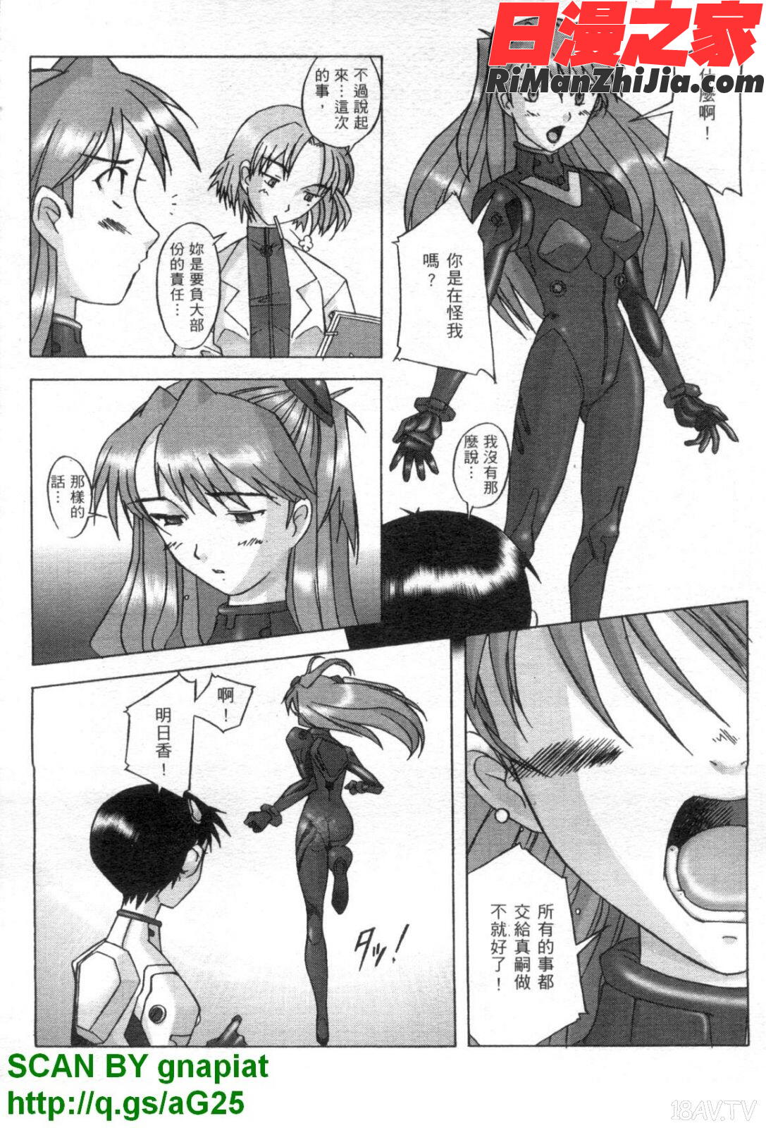 新世紀少女補完計劃IX漫画 免费阅读 整部漫画 35.jpg