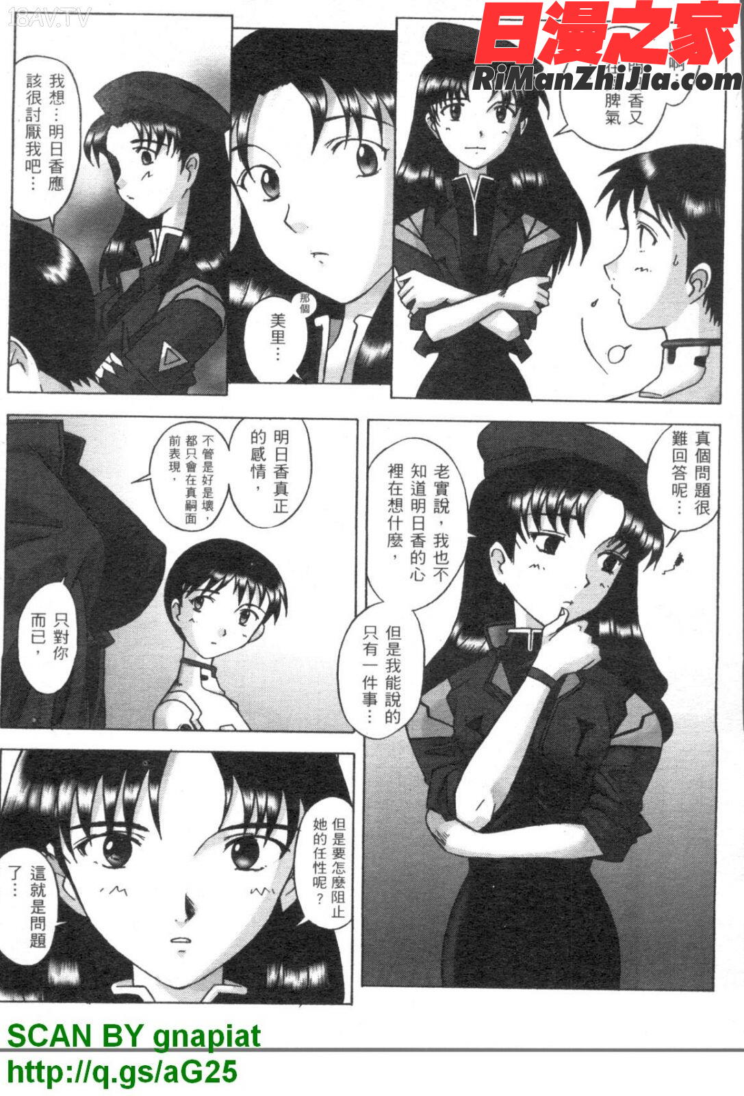 新世紀少女補完計劃IX漫画 免费阅读 整部漫画 36.jpg