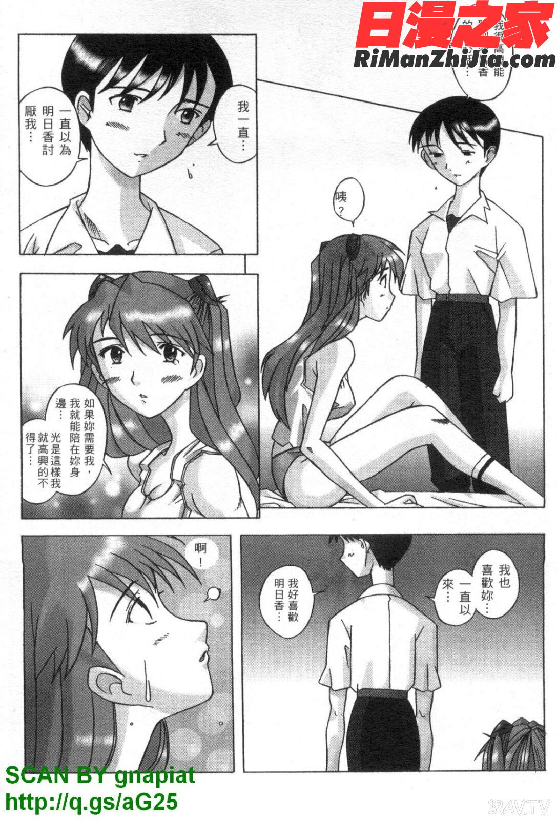 新世紀少女補完計劃IX漫画 免费阅读 整部漫画 41.jpg