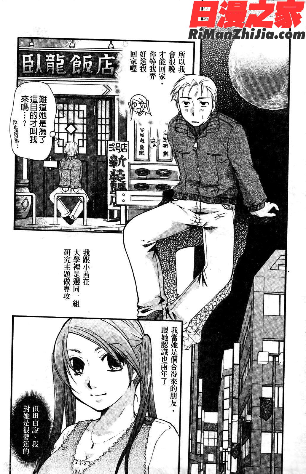 その唇で囁いて漫画 免费阅读 整部漫画 199.jpg