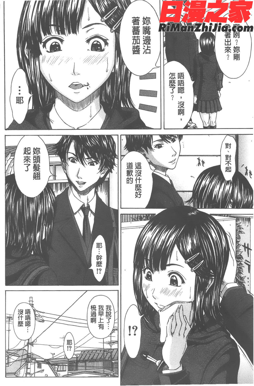 愛と液とにまみれた体漫画 免费阅读 整部漫画 11.jpg