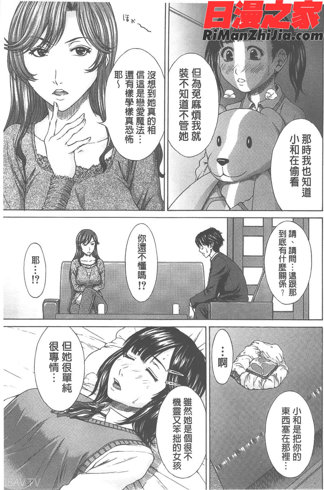 愛と液とにまみれた体漫画 免费阅读 整部漫画 28.jpg