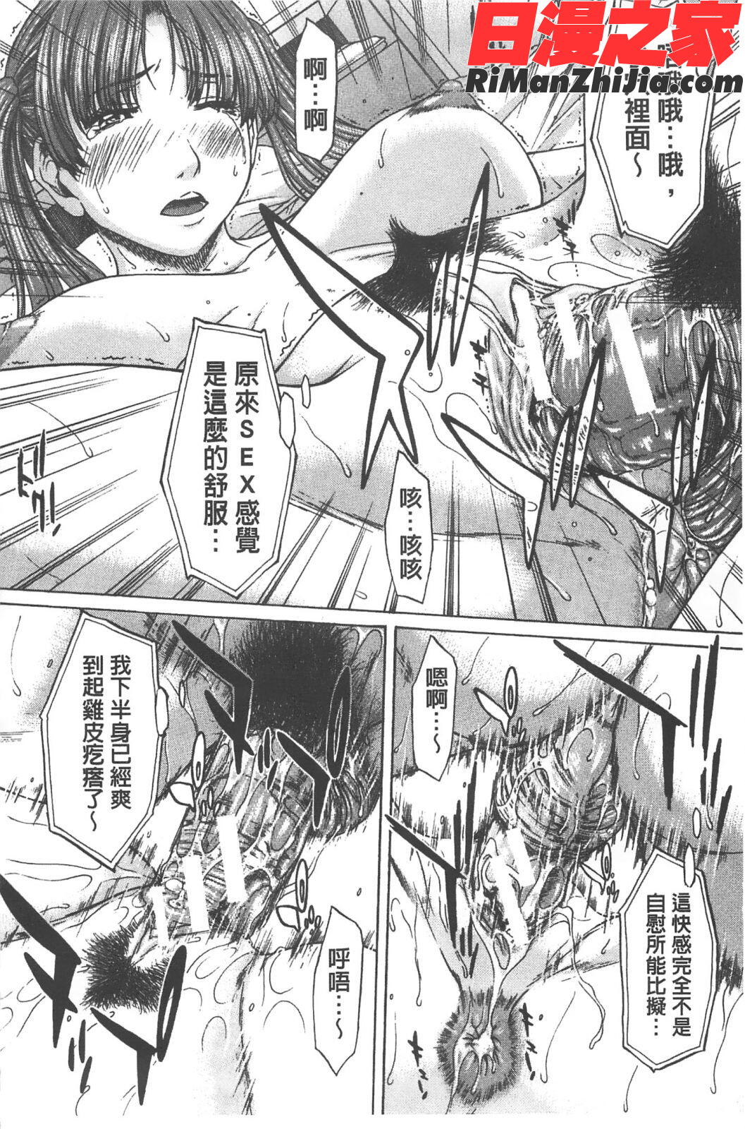 愛と液とにまみれた体漫画 免费阅读 整部漫画 77.jpg