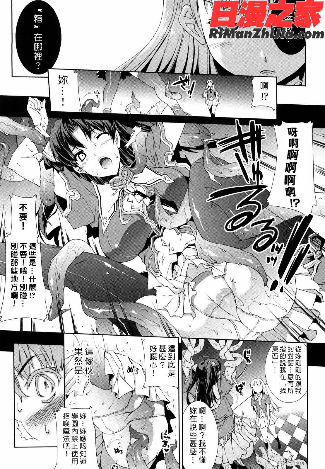 PANDRA白き欲望黒の希望漫画 免费阅读 整部漫画 16.jpg