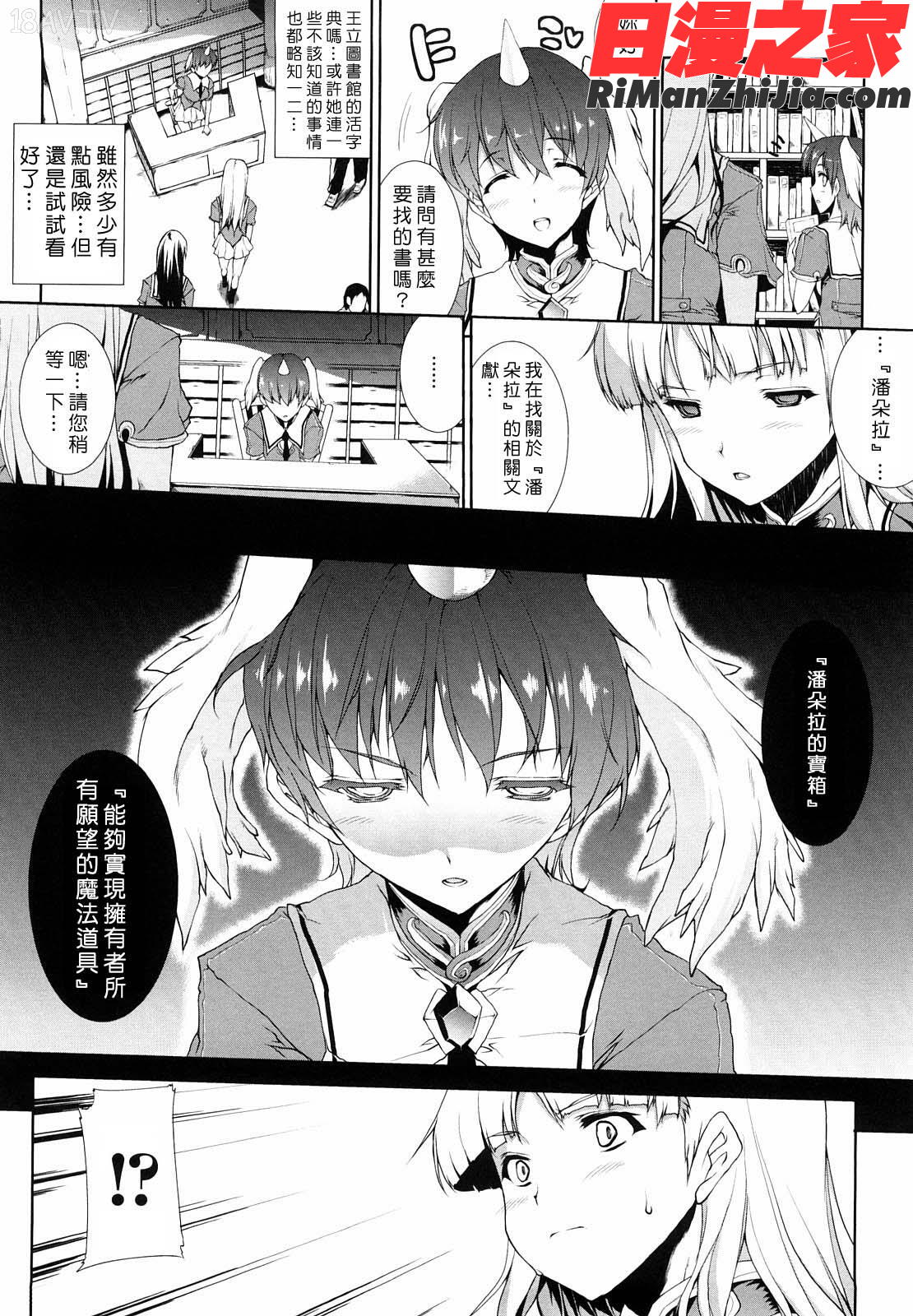 PANDRA白き欲望黒の希望漫画 免费阅读 整部漫画 33.jpg