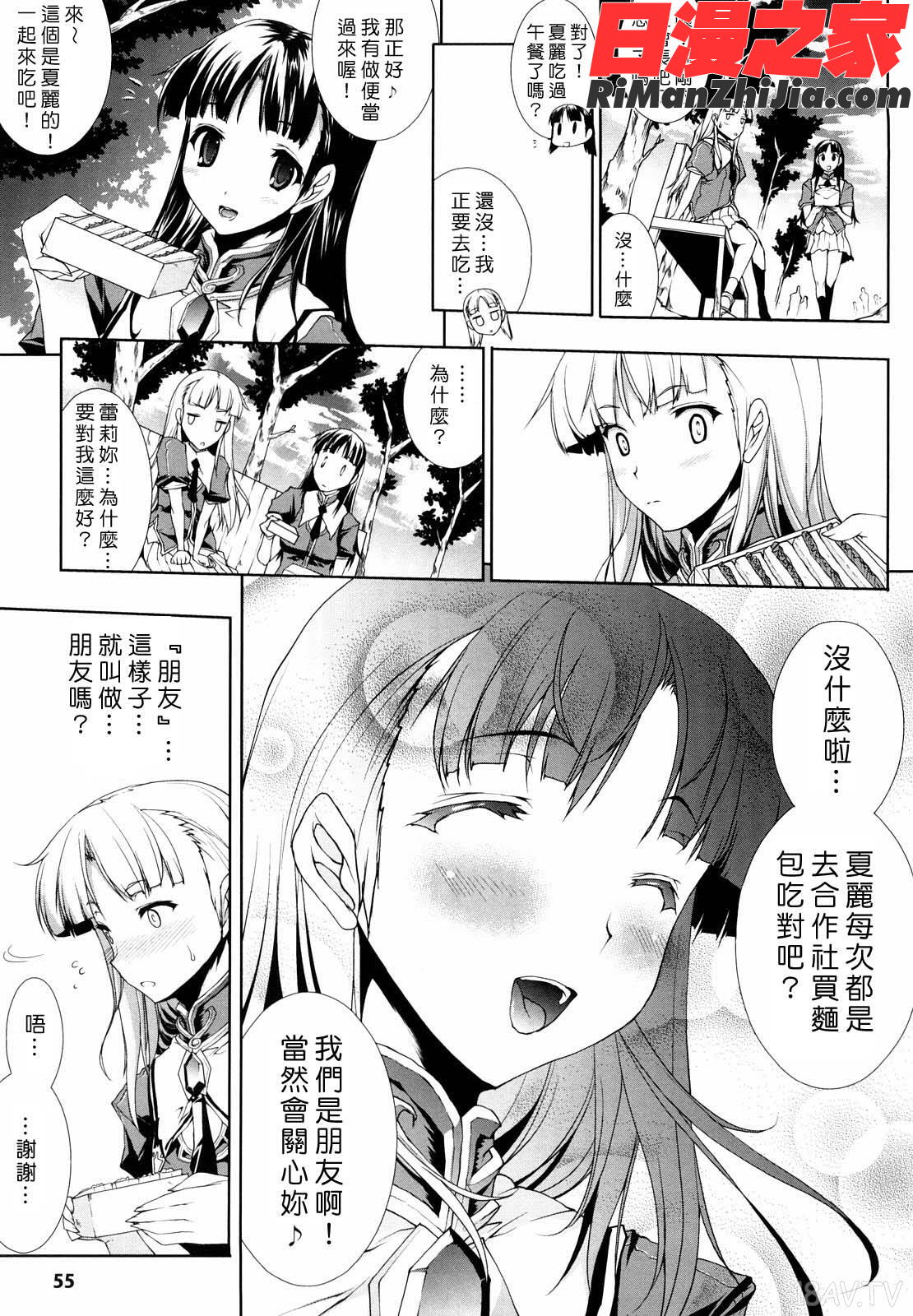 PANDRA白き欲望黒の希望漫画 免费阅读 整部漫画 54.jpg