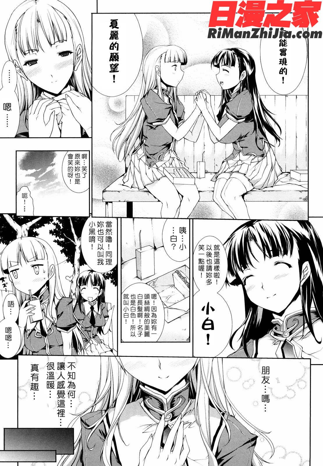 PANDRA白き欲望黒の希望漫画 免费阅读 整部漫画 56.jpg