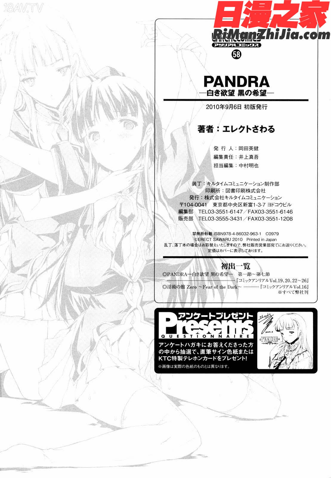 PANDRA白き欲望黒の希望漫画 免费阅读 整部漫画 189.jpg