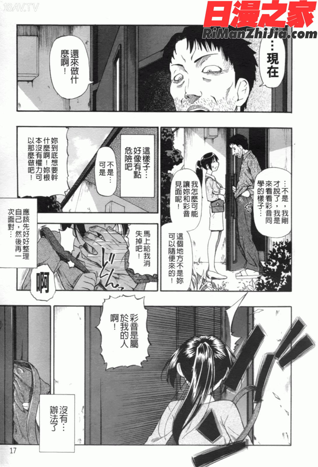 見るも無惨漫画 免费阅读 整部漫画 19.jpg