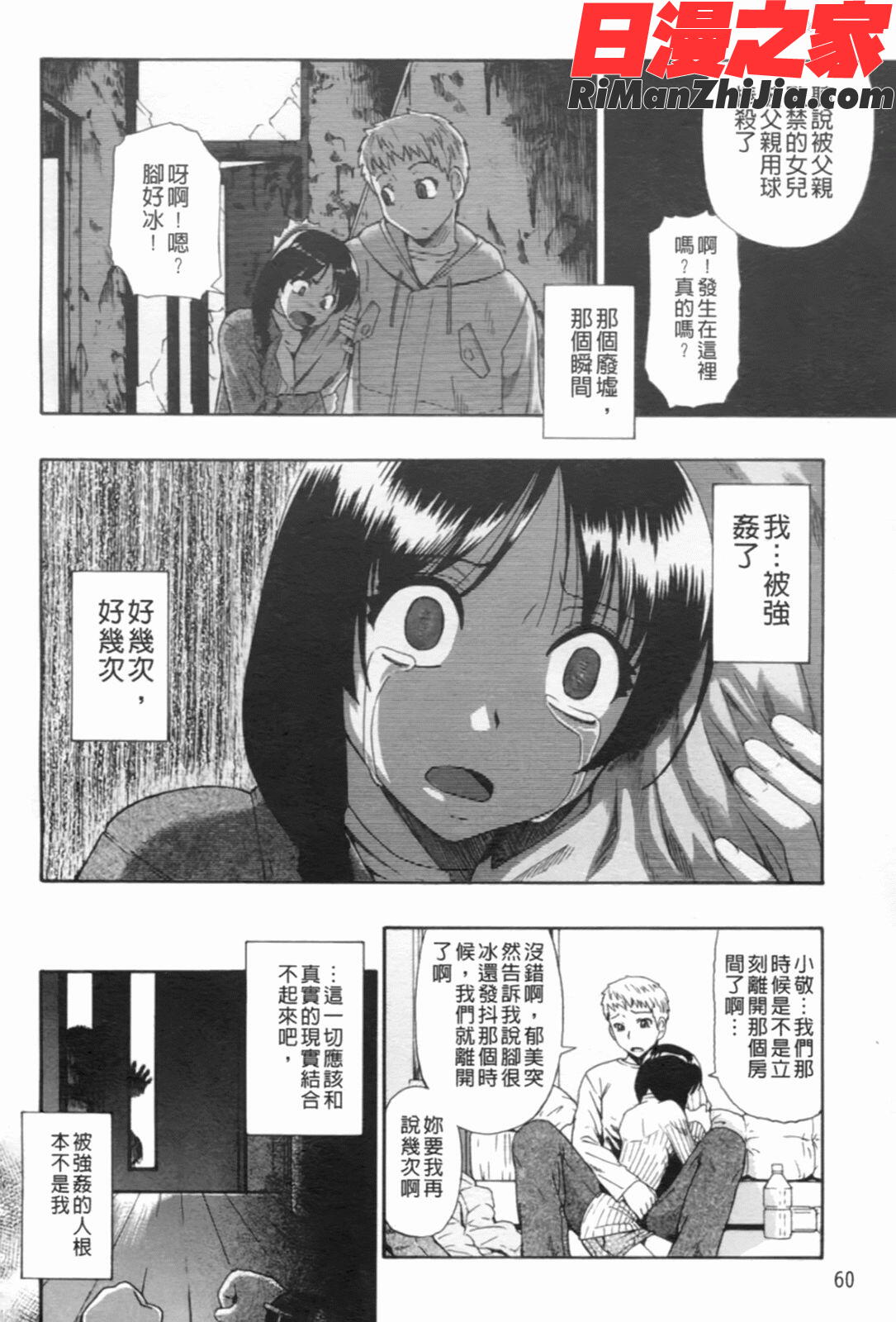 見るも無惨漫画 免费阅读 整部漫画 62.jpg