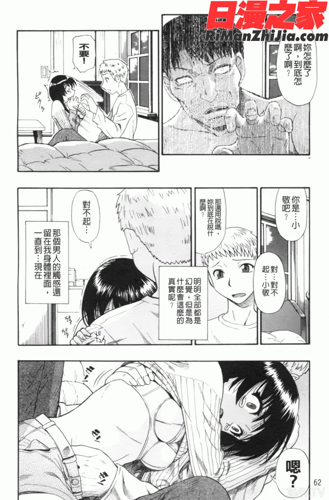 見るも無惨漫画 免费阅读 整部漫画 64.jpg