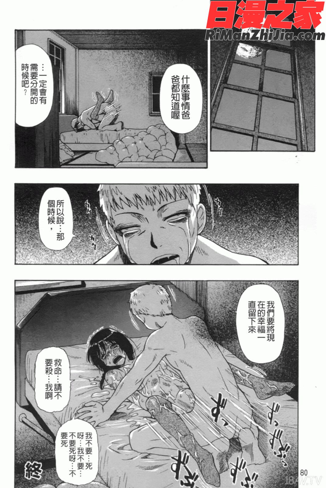 見るも無惨漫画 免费阅读 整部漫画 82.jpg