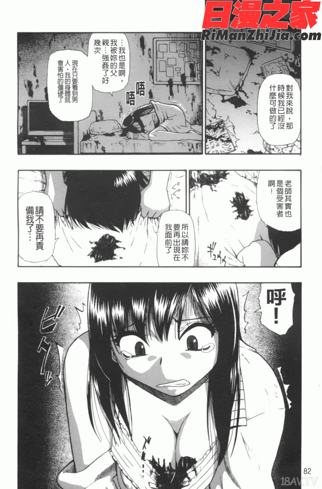 見るも無惨漫画 免费阅读 整部漫画 84.jpg