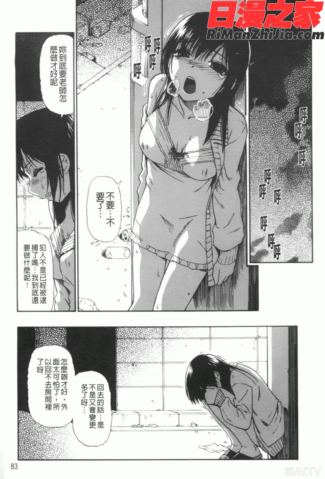 見るも無惨漫画 免费阅读 整部漫画 85.jpg