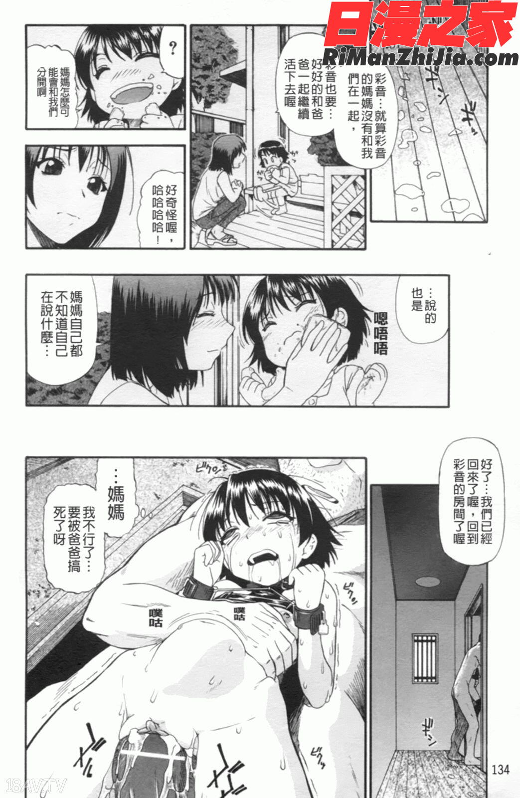 見るも無惨漫画 免费阅读 整部漫画 136.jpg