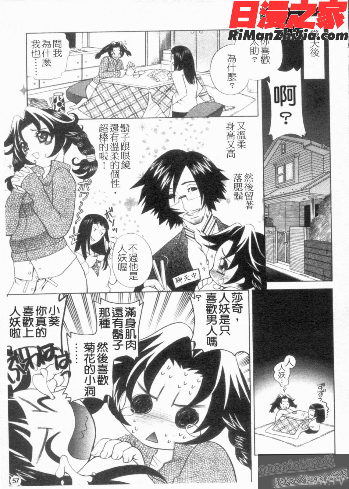 反!即行為漫画 免费阅读 整部漫画 59.jpg