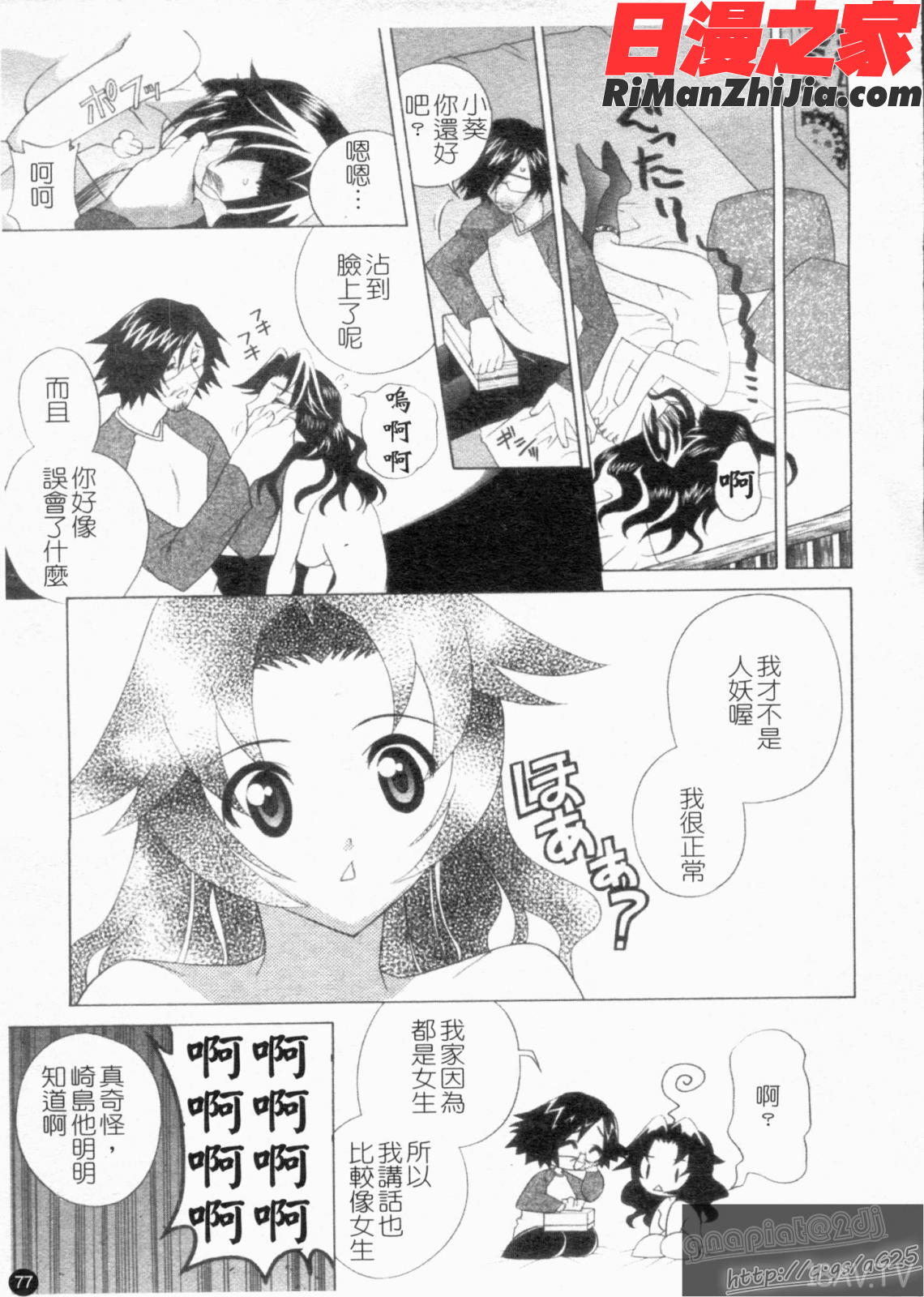 反!即行為漫画 免费阅读 整部漫画 79.jpg