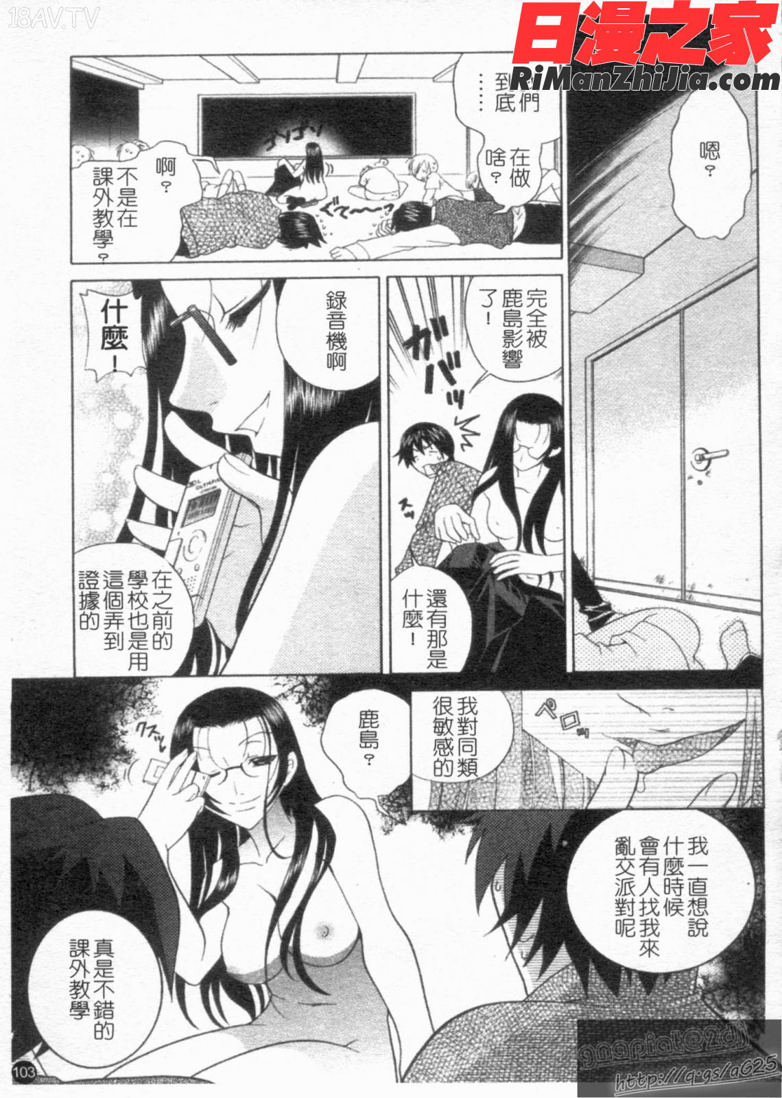 反!即行為漫画 免费阅读 整部漫画 105.jpg