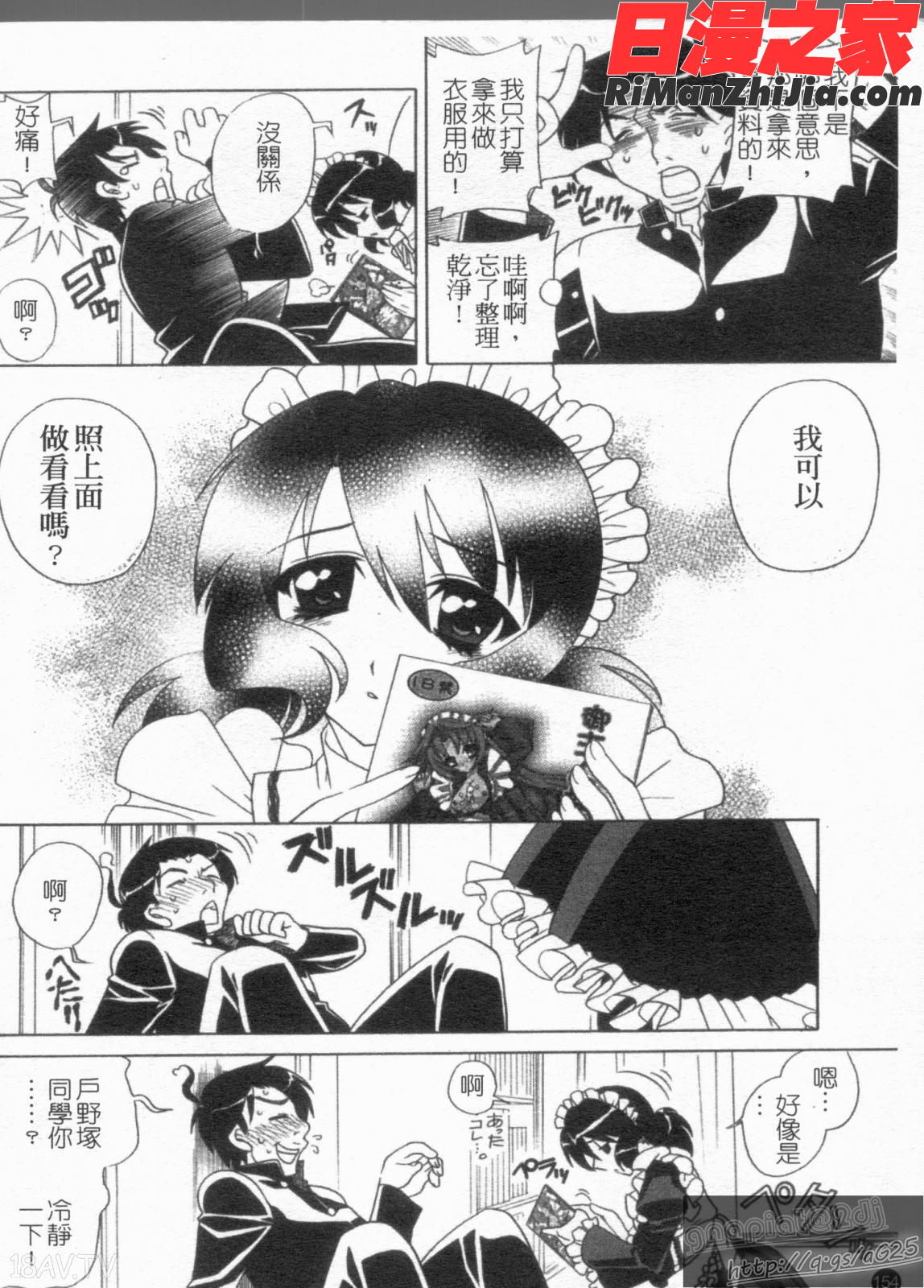 反!即行為漫画 免费阅读 整部漫画 156.jpg