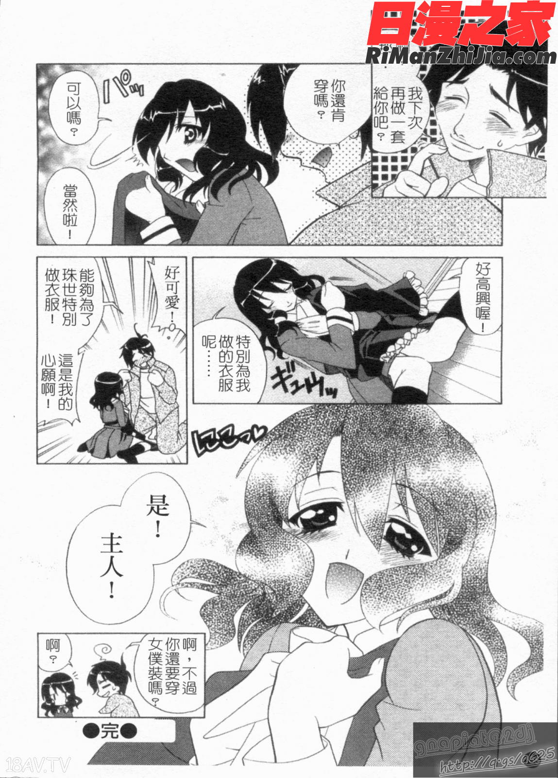 反!即行為漫画 免费阅读 整部漫画 170.jpg