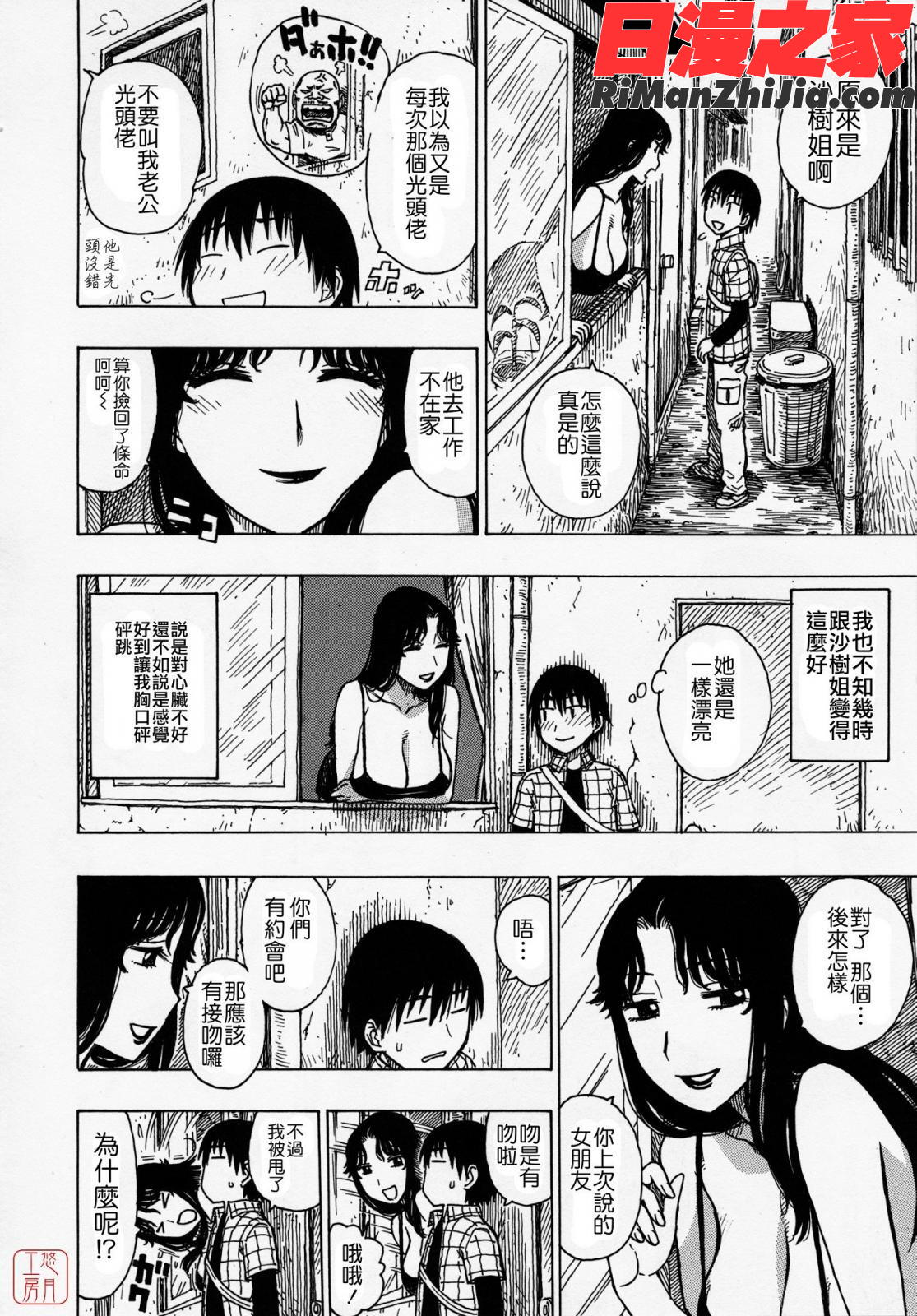 ひとづま漫画 免费阅读 整部漫画 5.jpg