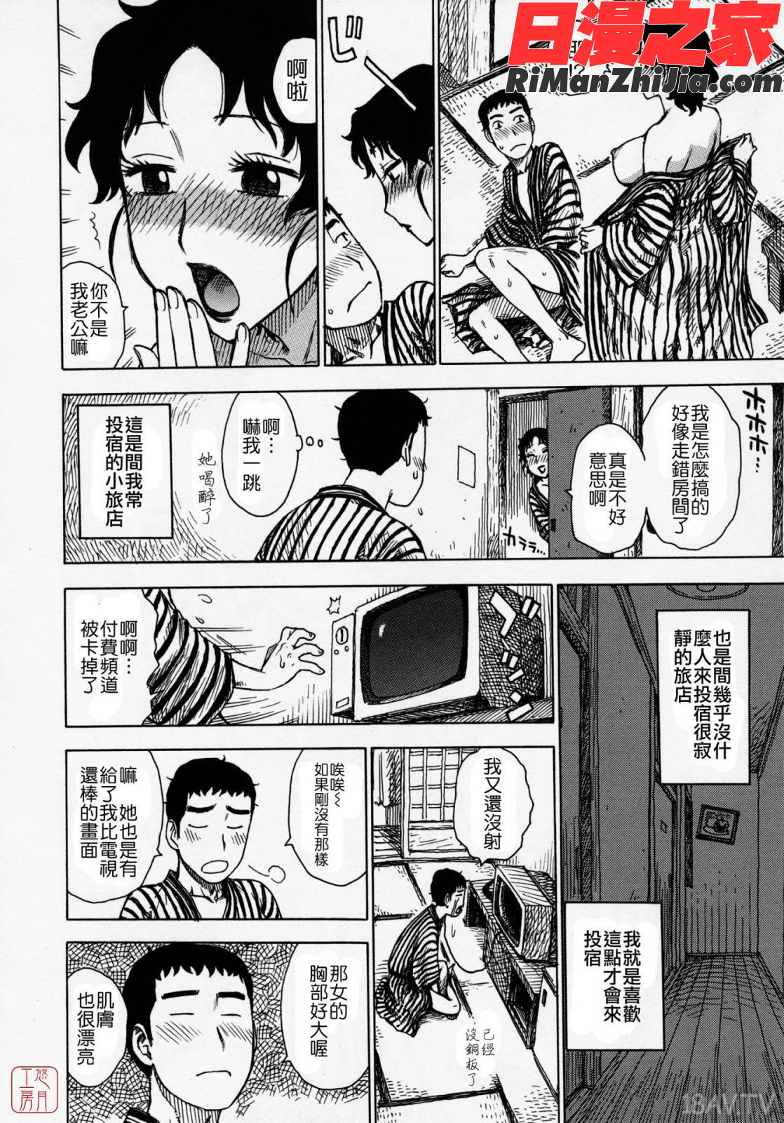 ひとづま漫画 免费阅读 整部漫画 23.jpg