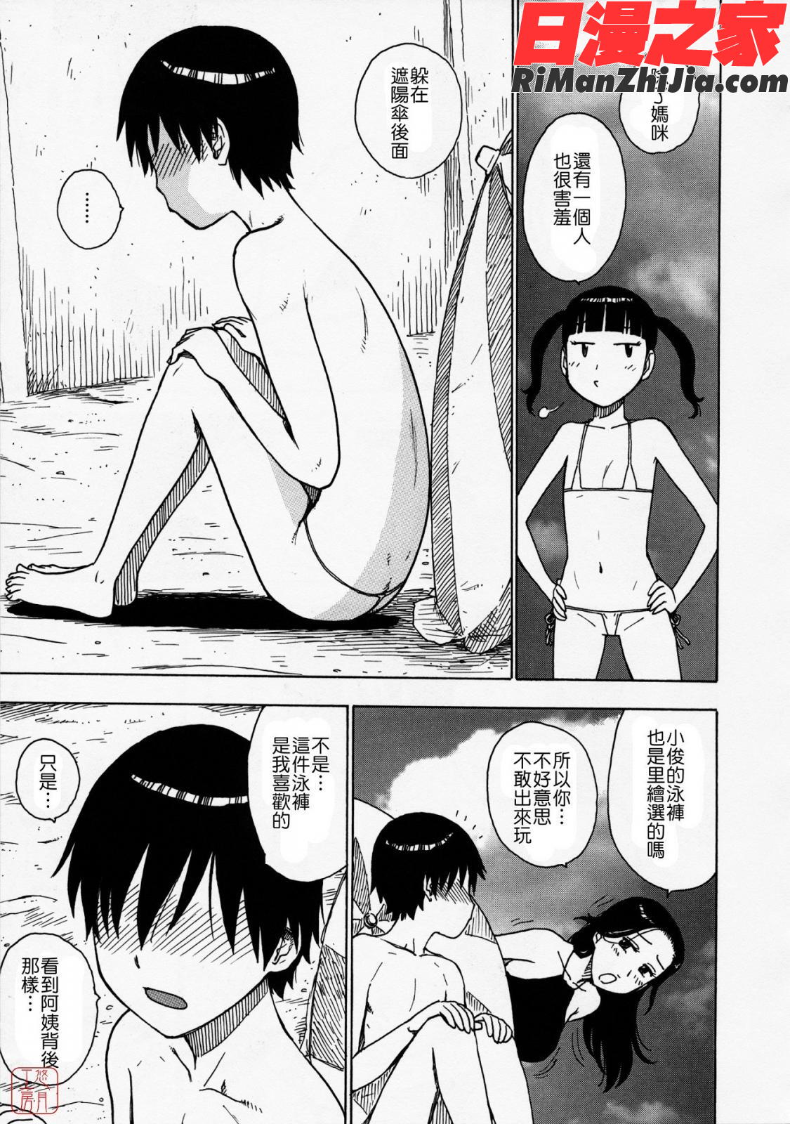 ひとづま漫画 免费阅读 整部漫画 38.jpg