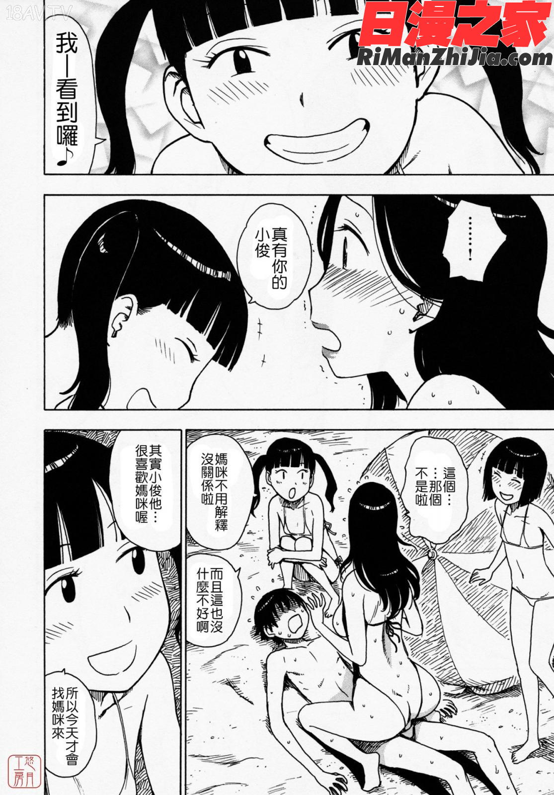 ひとづま漫画 免费阅读 整部漫画 47.jpg