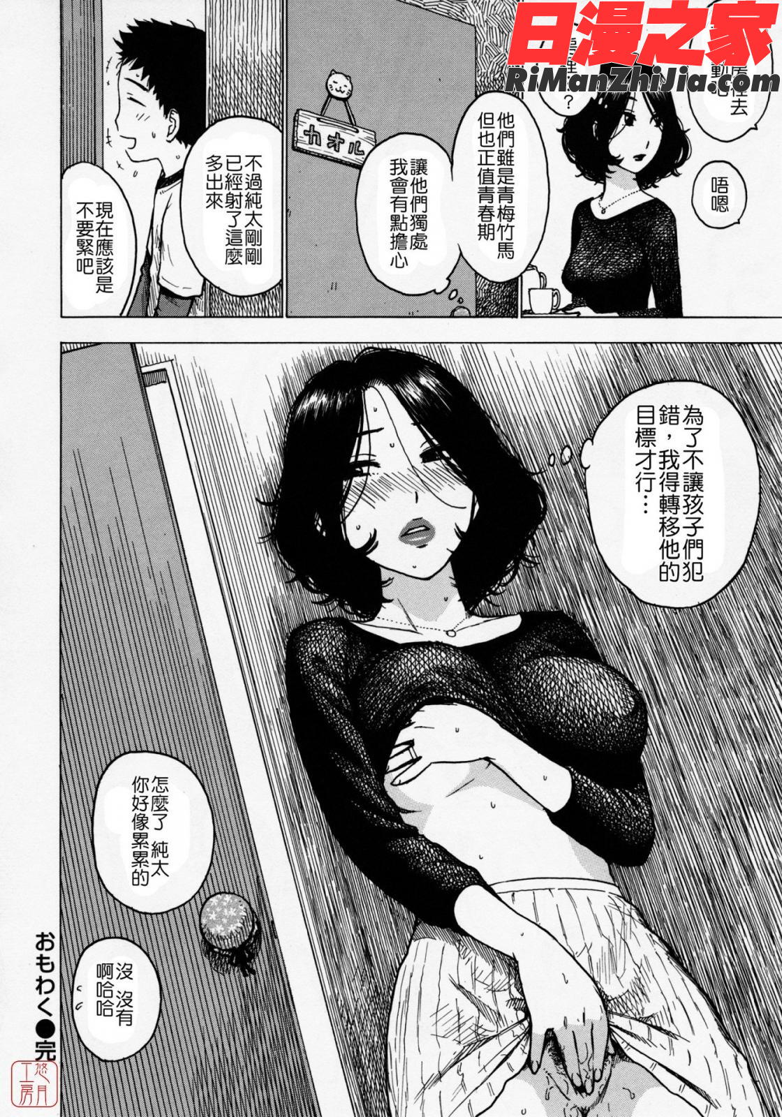 ひとづま漫画 免费阅读 整部漫画 67.jpg