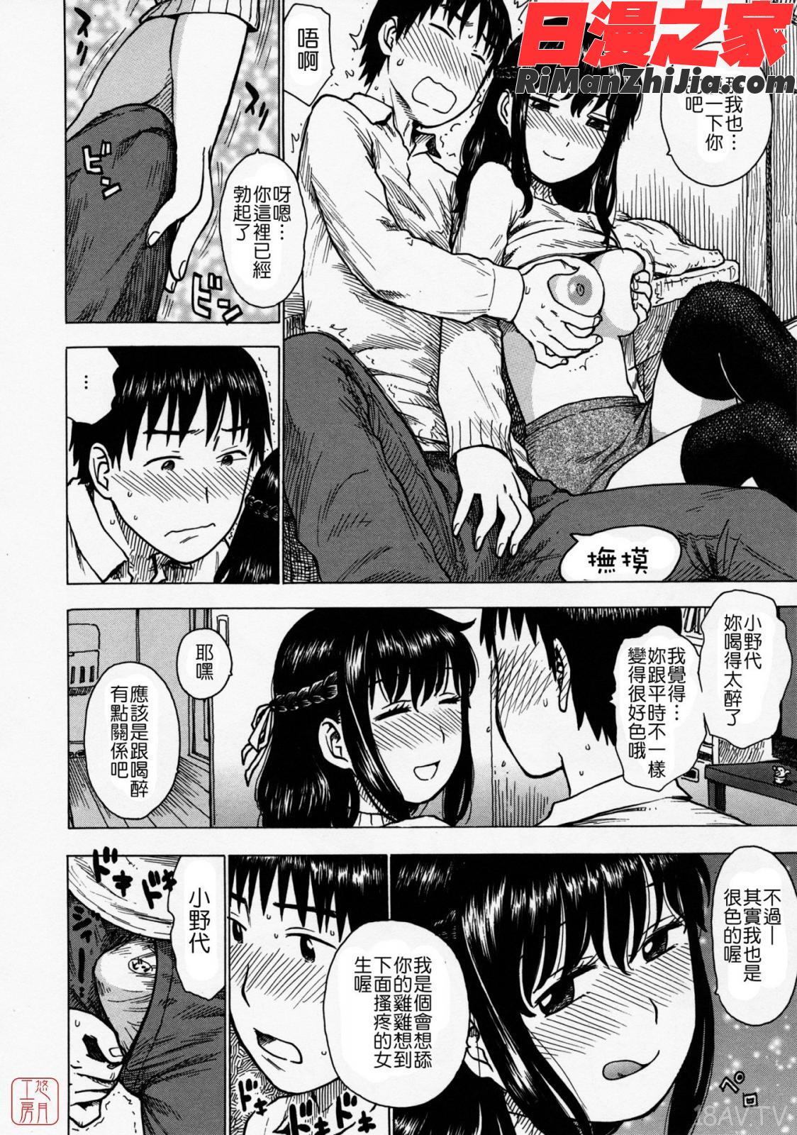 ひとづま漫画 免费阅读 整部漫画 71.jpg