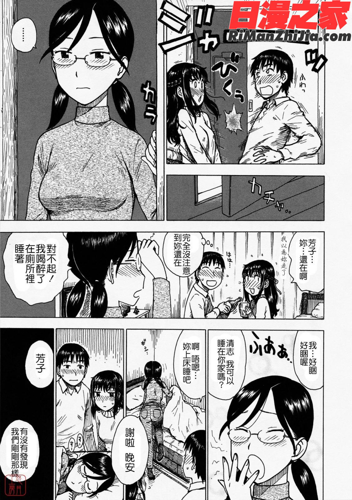 ひとづま漫画 免费阅读 整部漫画 72.jpg