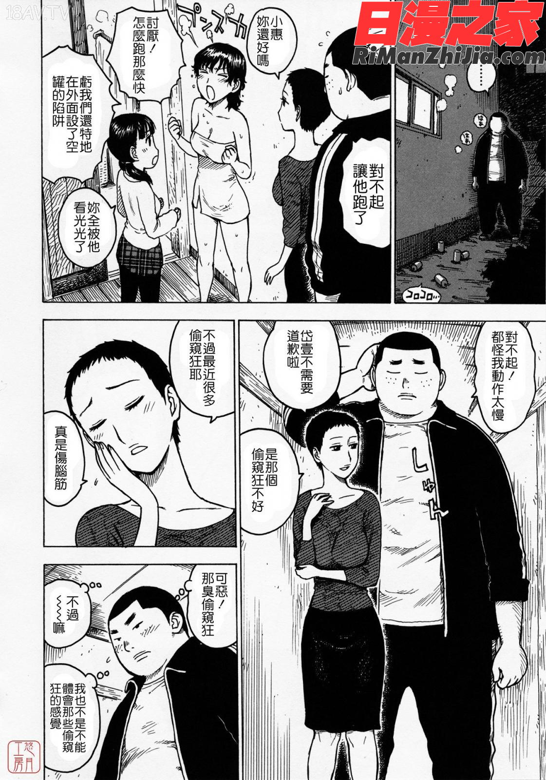 ひとづま漫画 免费阅读 整部漫画 85.jpg