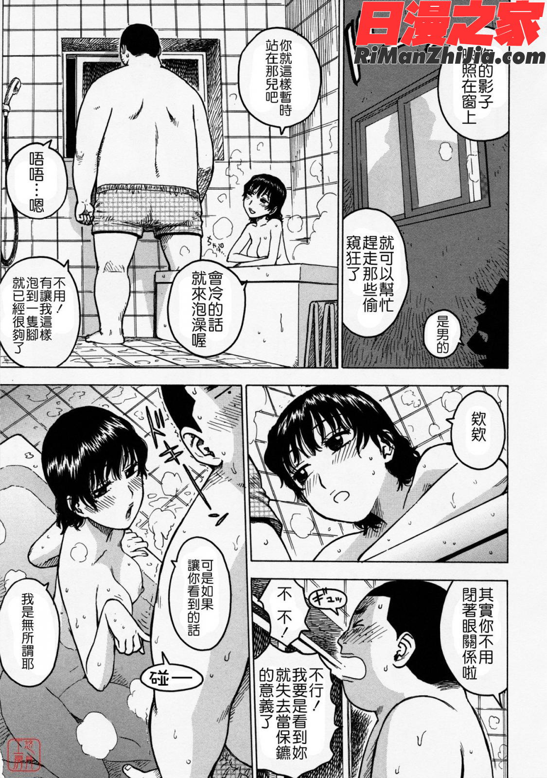 ひとづま漫画 免费阅读 整部漫画 88.jpg