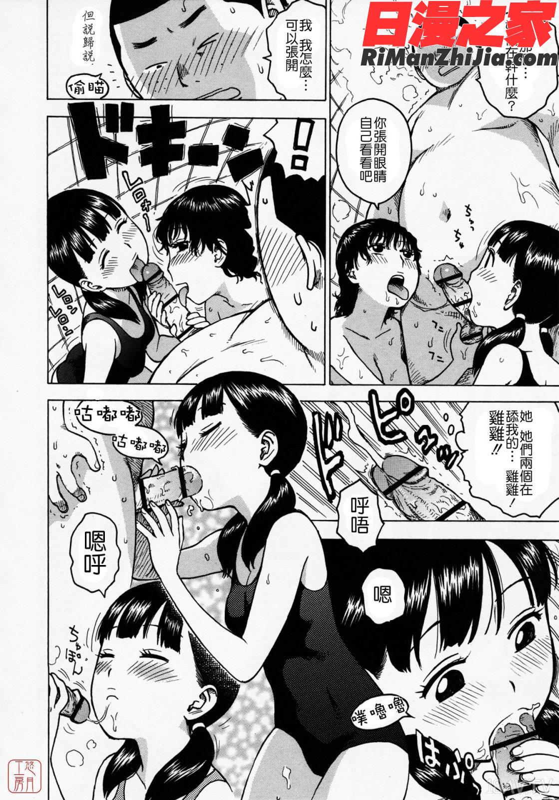 ひとづま漫画 免费阅读 整部漫画 91.jpg