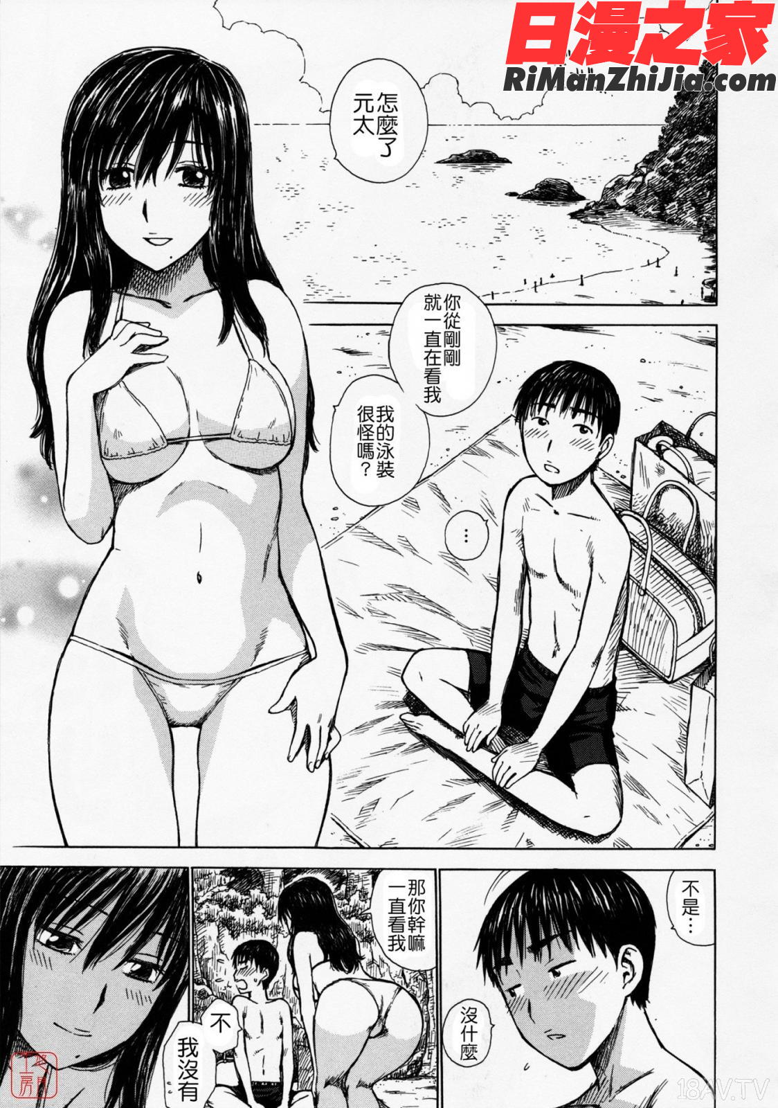 ひとづま漫画 免费阅读 整部漫画 100.jpg