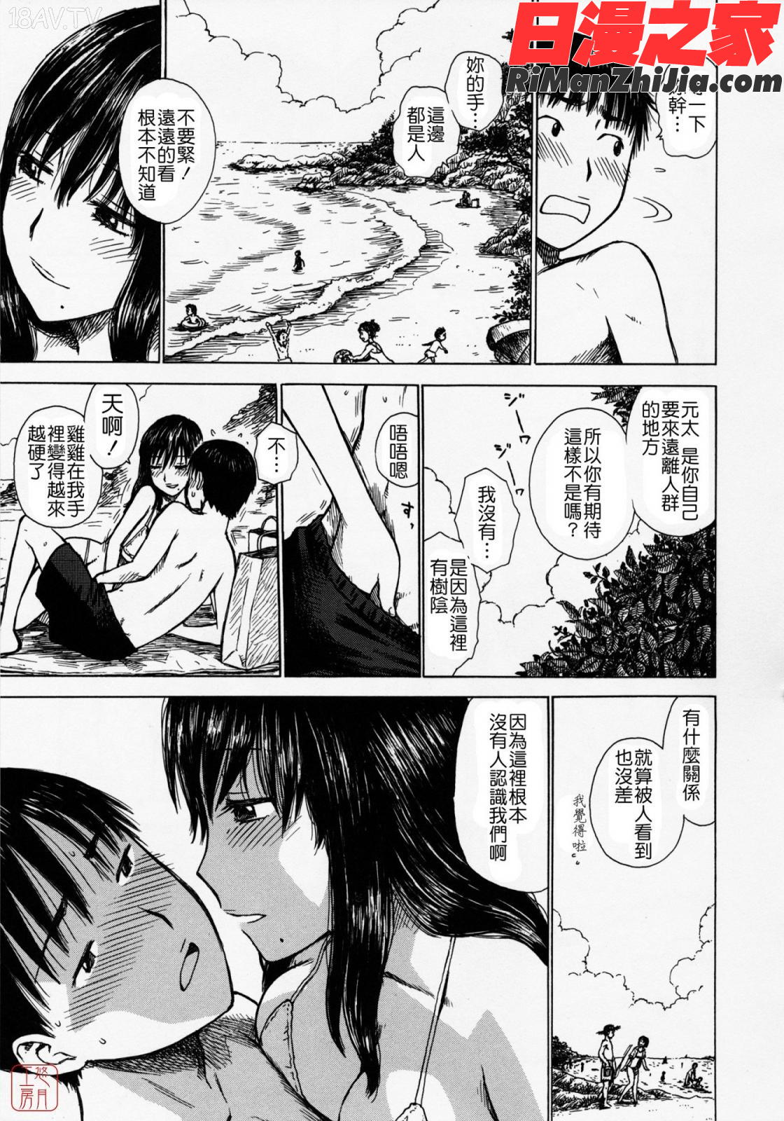 ひとづま漫画 免费阅读 整部漫画 102.jpg