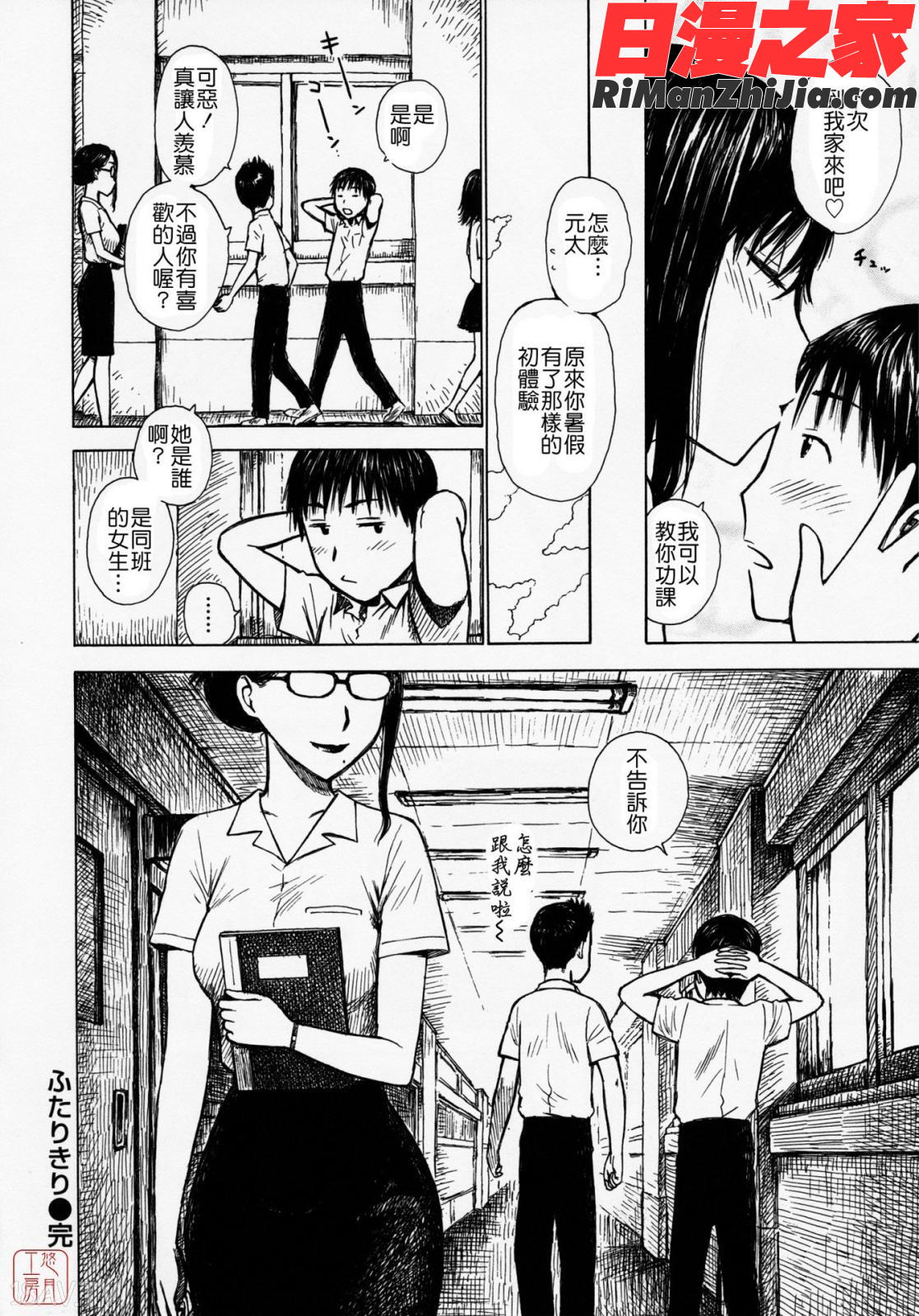 ひとづま漫画 免费阅读 整部漫画 115.jpg