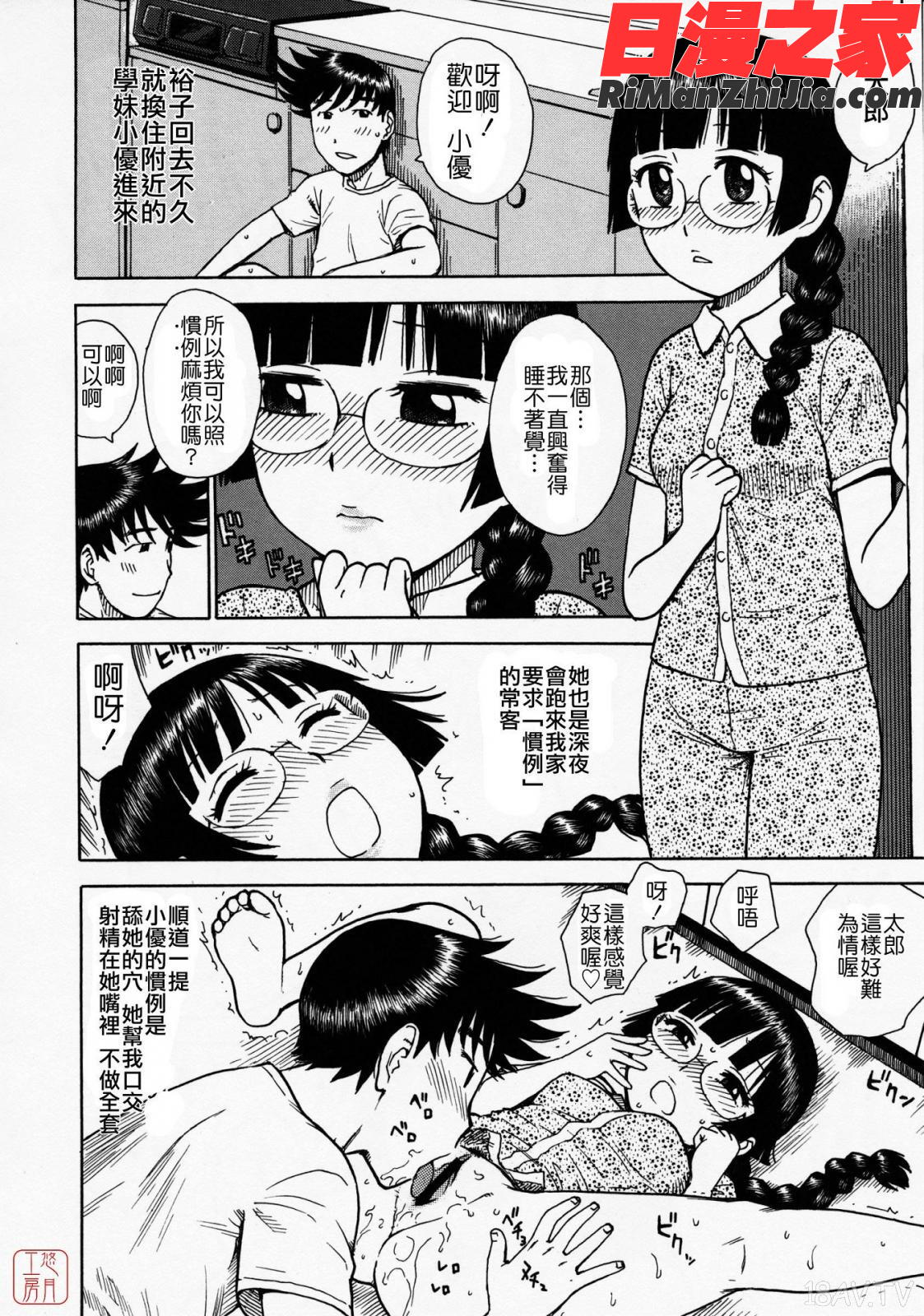 ひとづま漫画 免费阅读 整部漫画 135.jpg