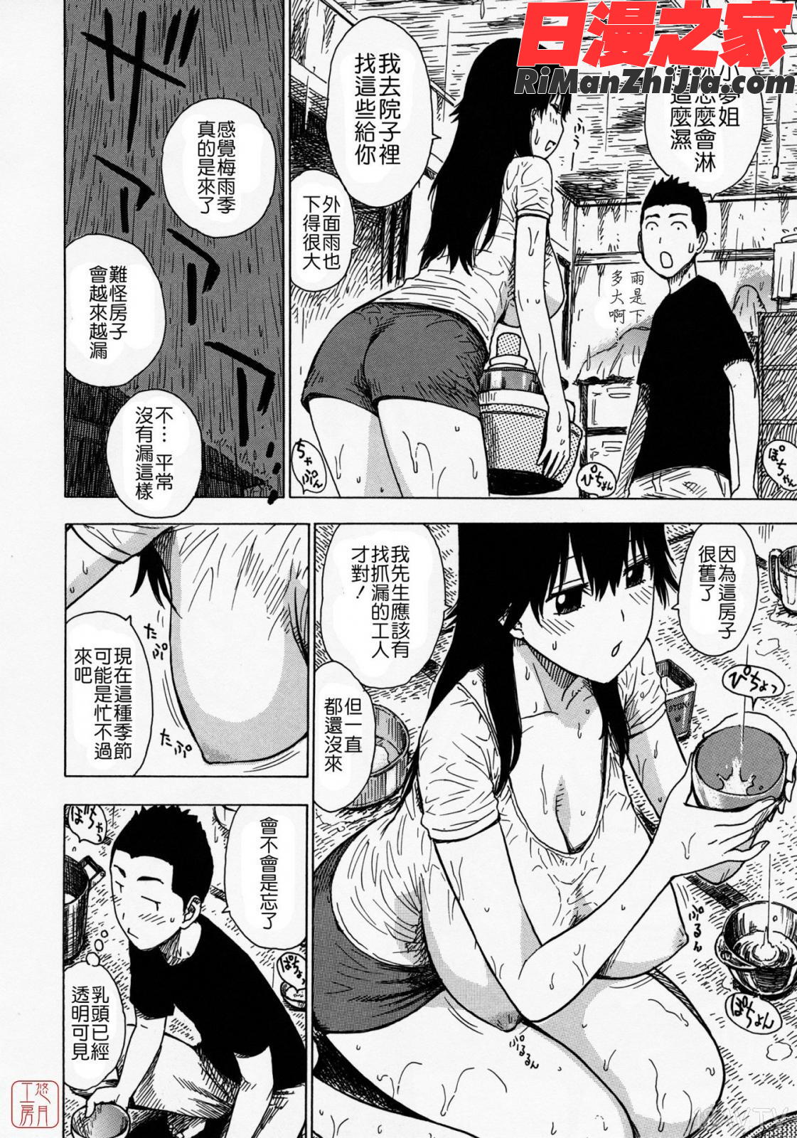 ひとづま漫画 免费阅读 整部漫画 145.jpg