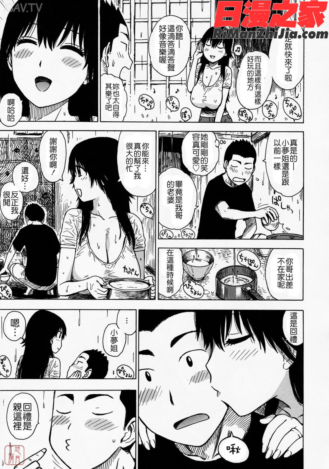 ひとづま漫画 免费阅读 整部漫画 146.jpg