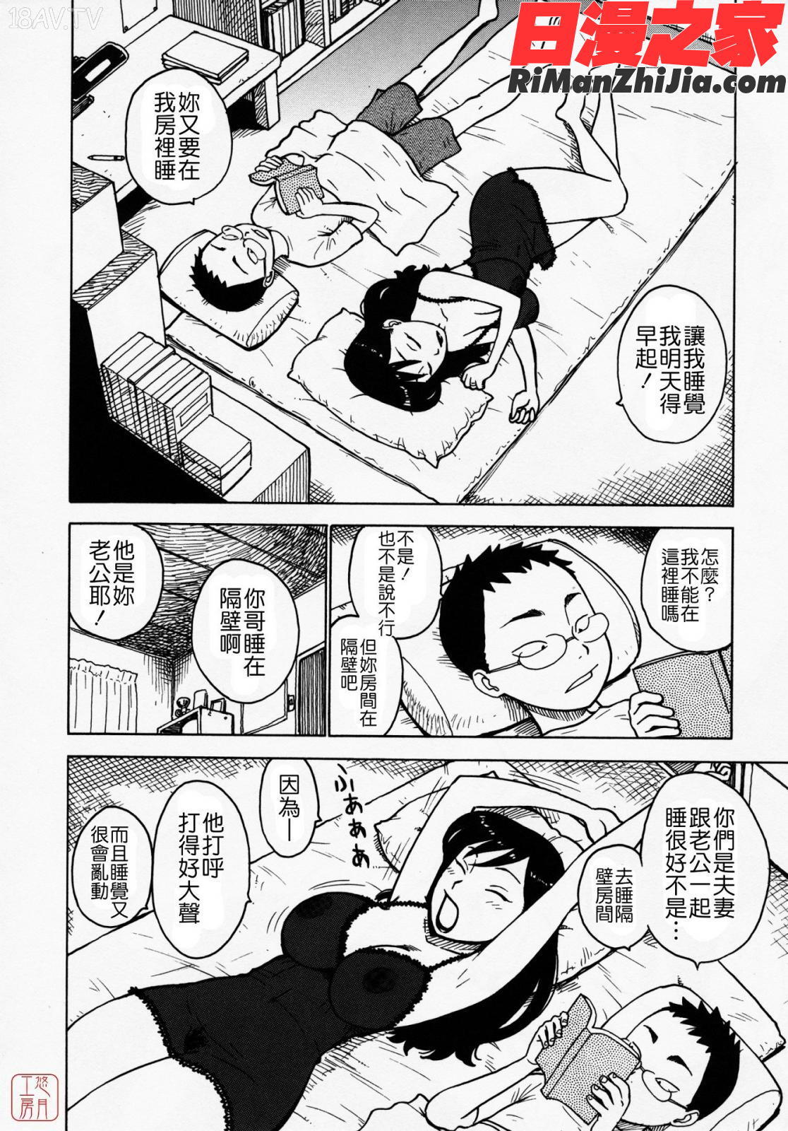 ひとづま漫画 免费阅读 整部漫画 173.jpg