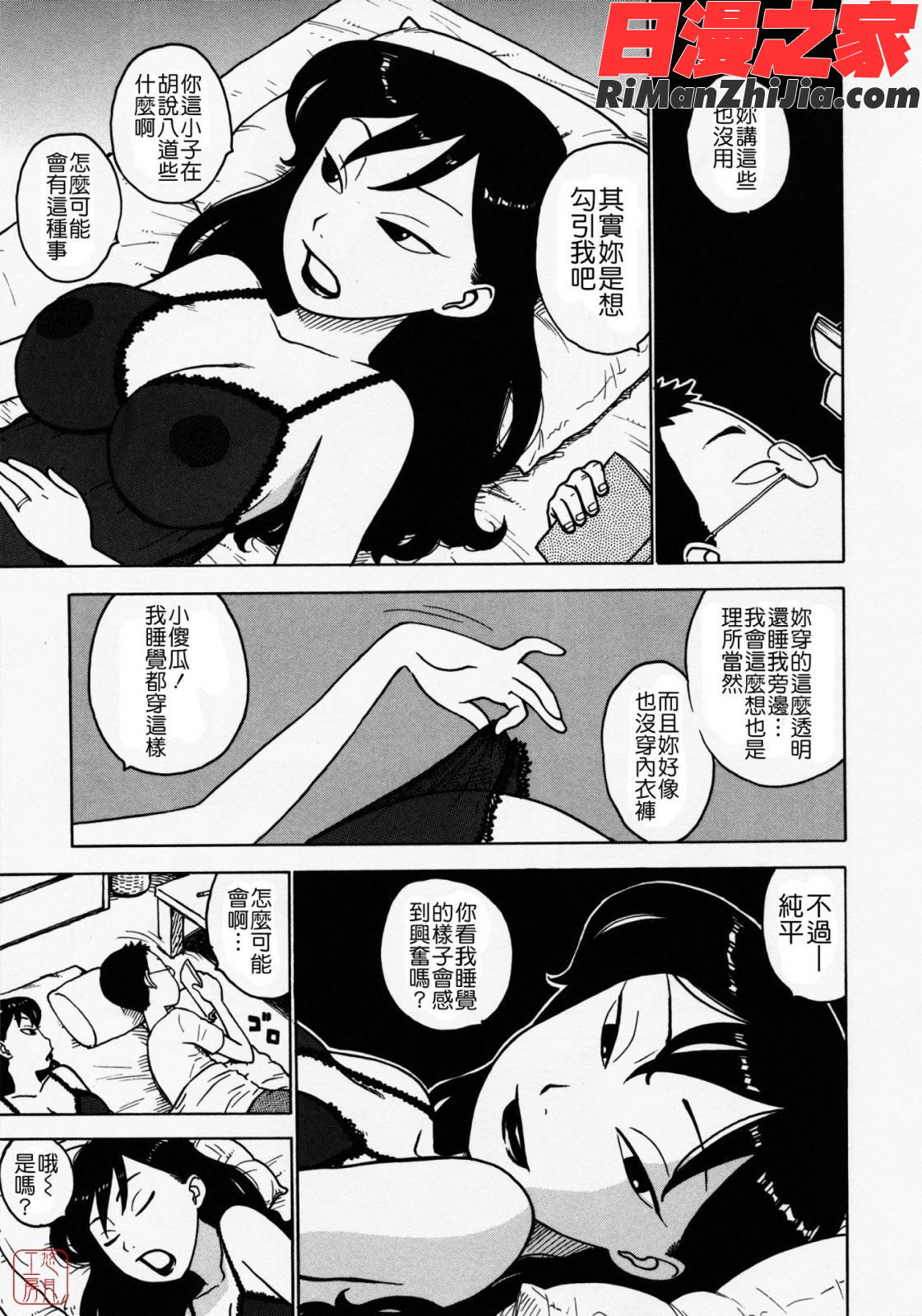 ひとづま漫画 免费阅读 整部漫画 174.jpg