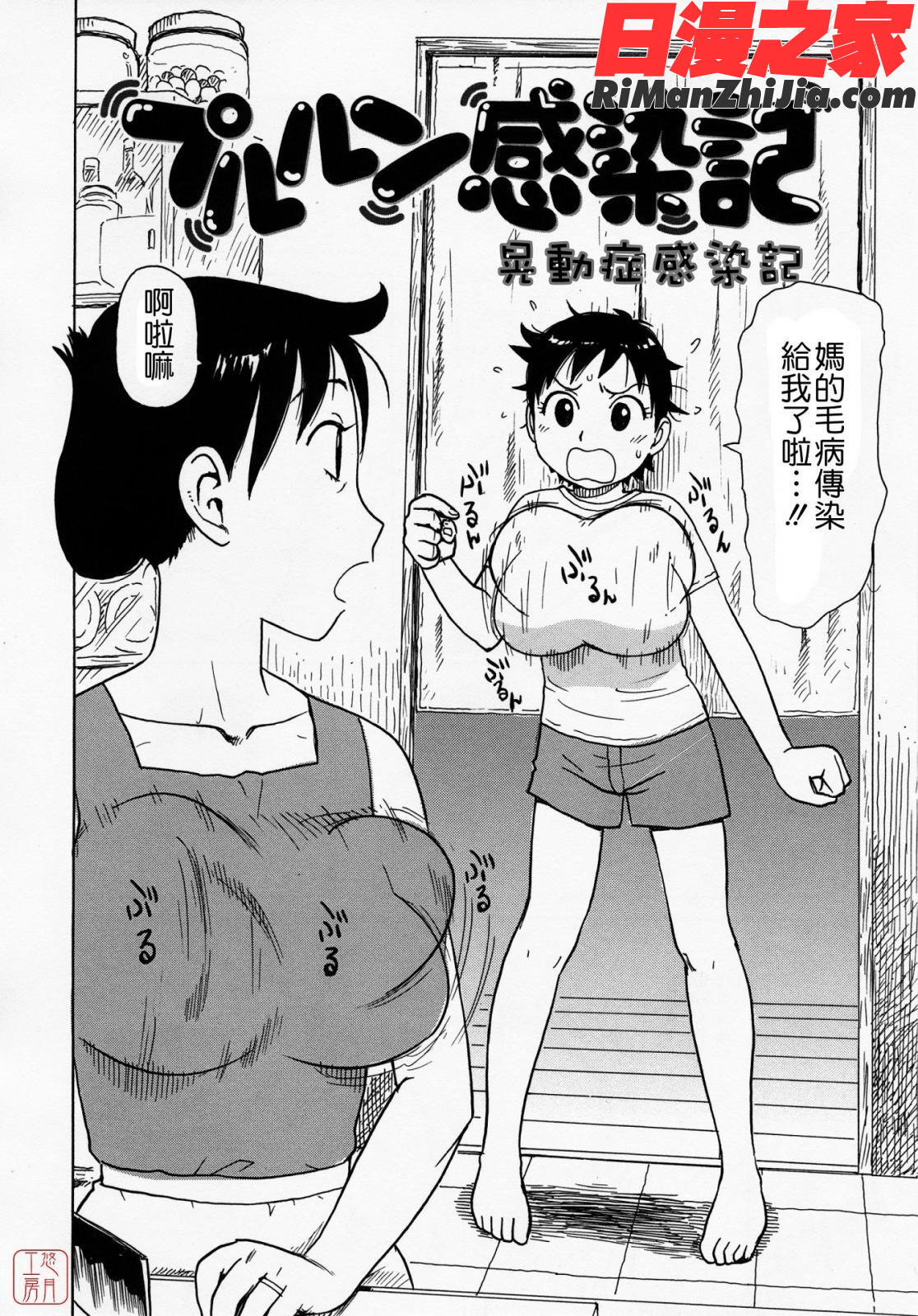 ひとづま漫画 免费阅读 整部漫画 209.jpg