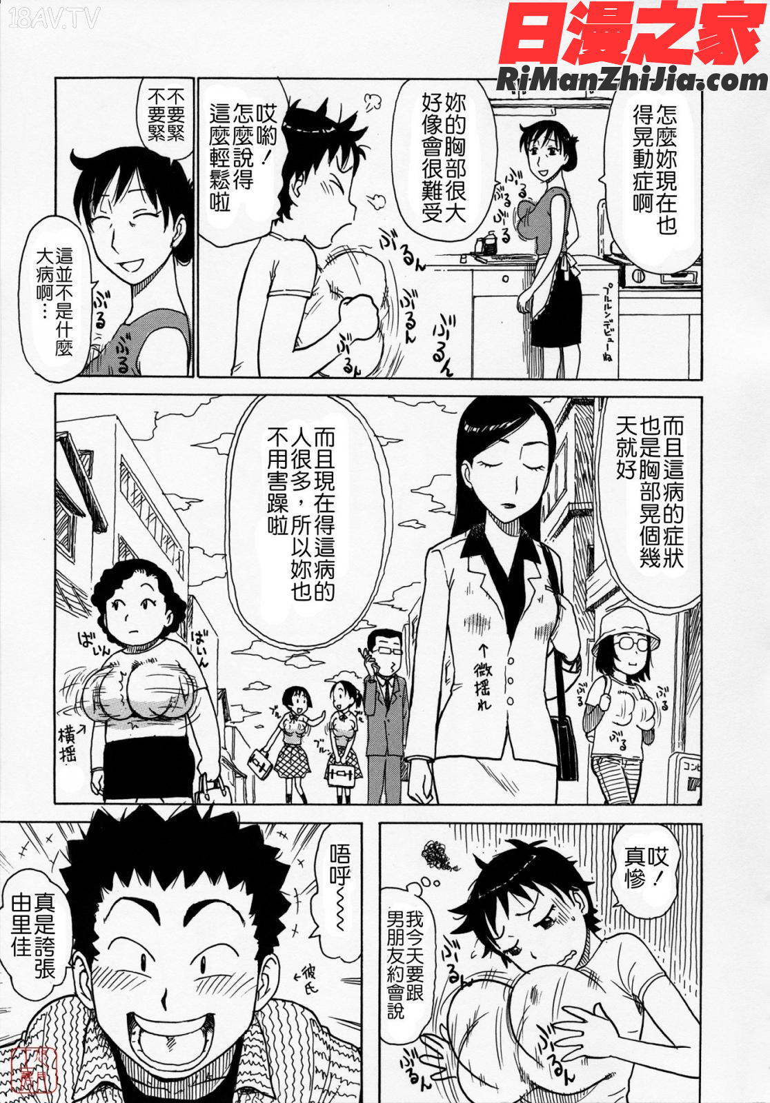 ひとづま漫画 免费阅读 整部漫画 210.jpg