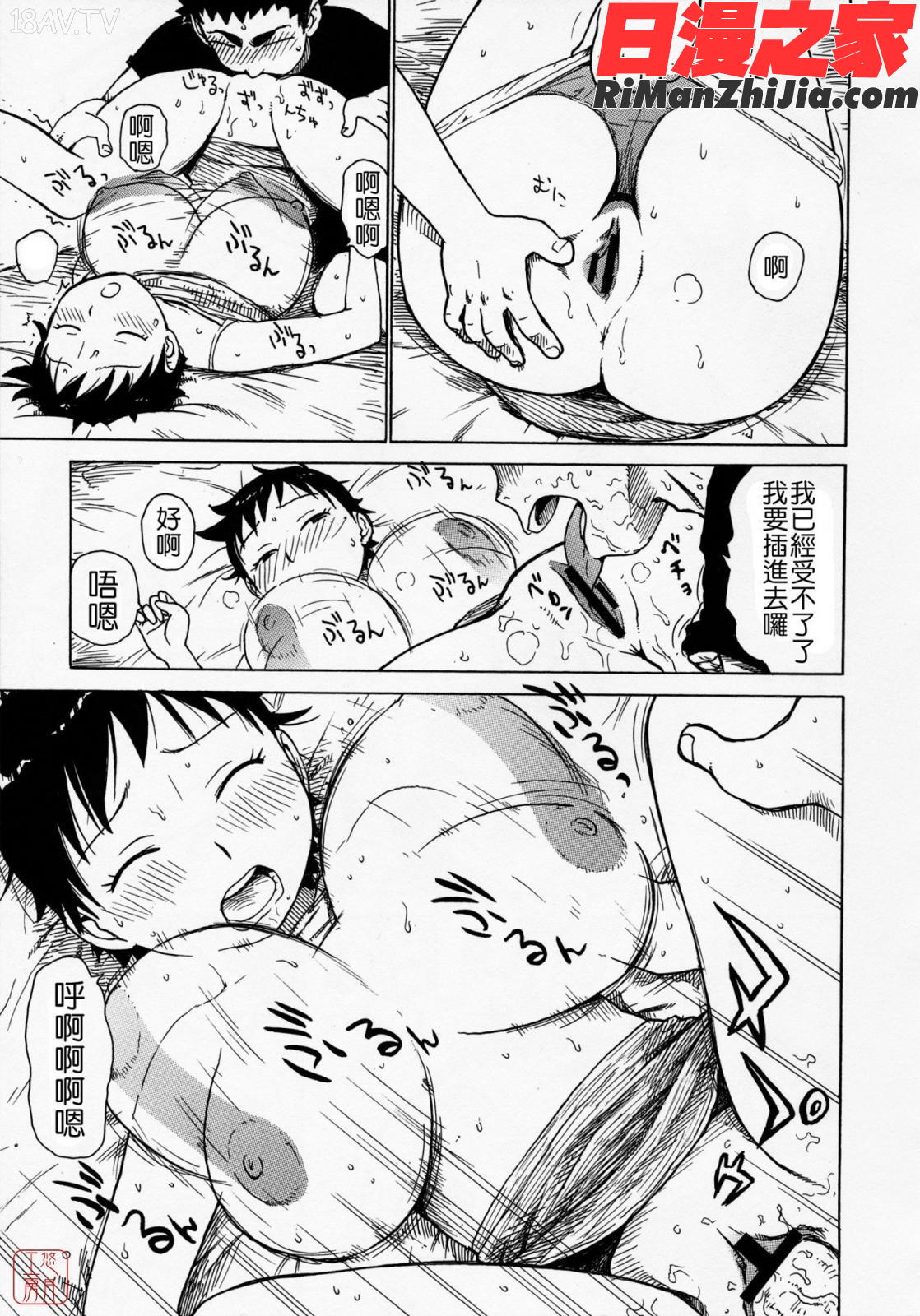 ひとづま漫画 免费阅读 整部漫画 214.jpg