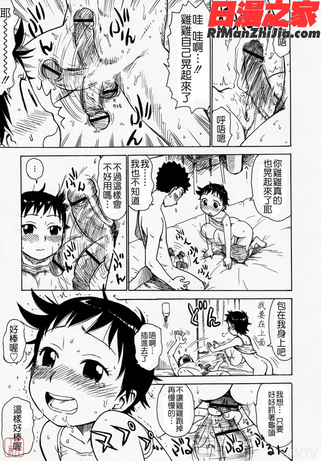 ひとづま漫画 免费阅读 整部漫画 216.jpg