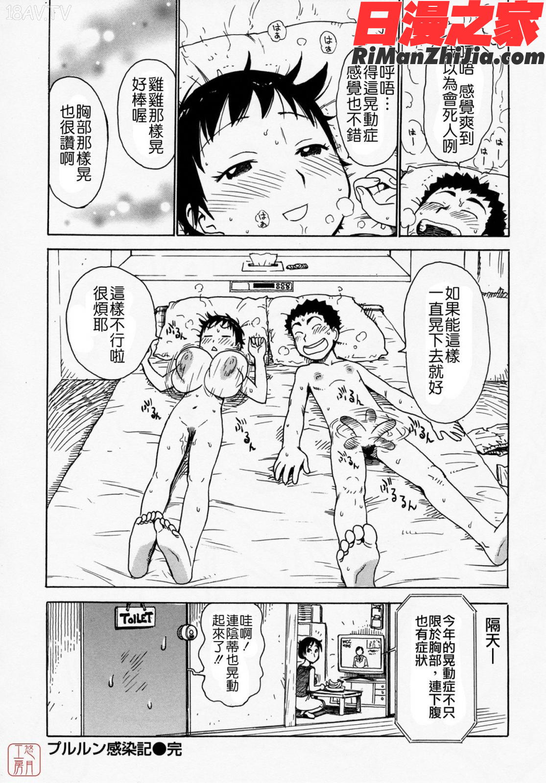 ひとづま漫画 免费阅读 整部漫画 219.jpg