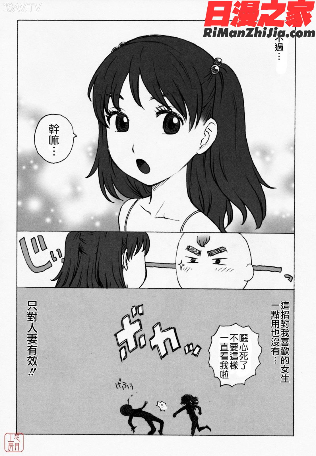 ひとづま漫画 免费阅读 整部漫画 225.jpg