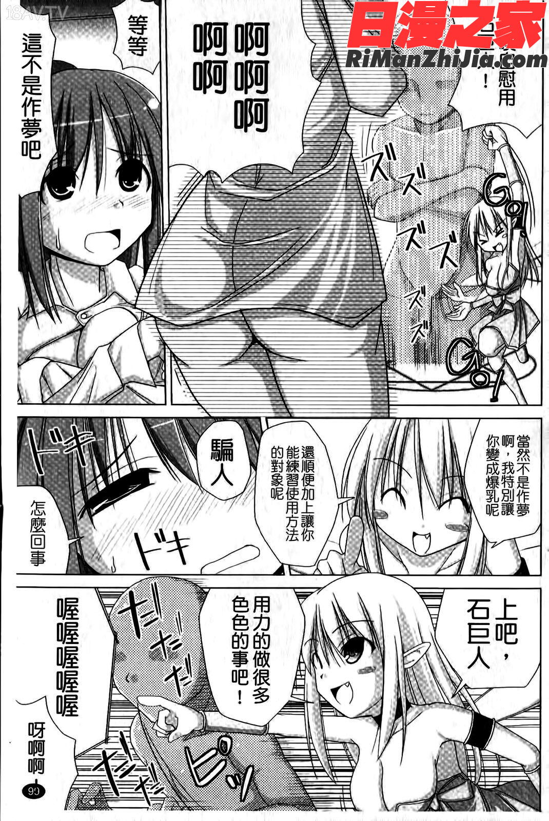 ぱい☆ずり漫画 免费阅读 整部漫画 103.jpg