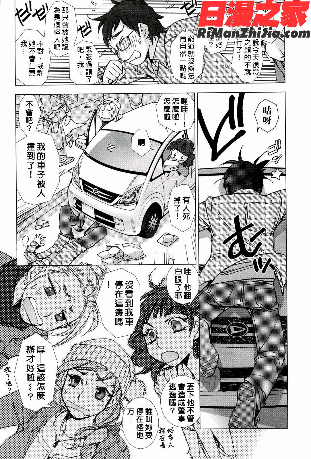 ピンクトラッシュ粉紅色垃圾桶漫画 免费阅读 整部漫画 32.jpg